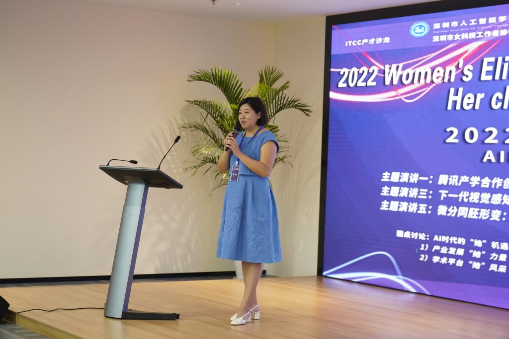 WeFit-2022信息科技女性精英论坛：“AI时代的‘她’机遇与‘她’挑战” 成功召开