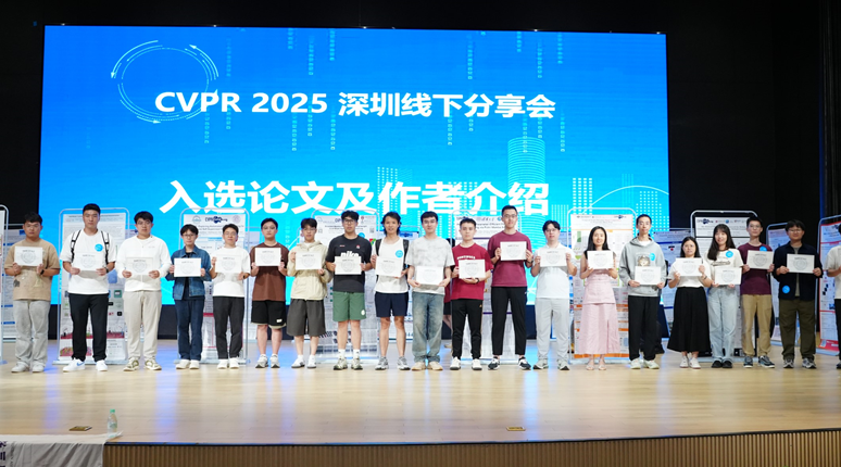 【学会活动】CVPR 2025深圳线下分享会成功举行