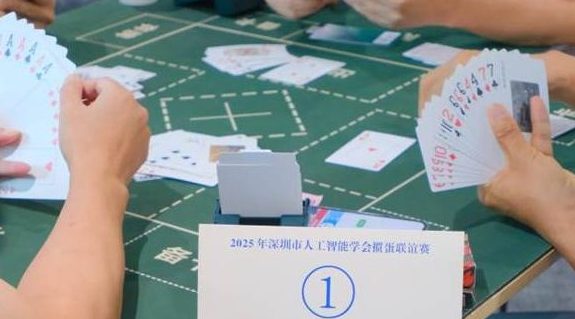 【学会活动】“智敬重阳·牌聚情长”——2025年深圳市人工智能学会掼蛋联谊赛圆满举行