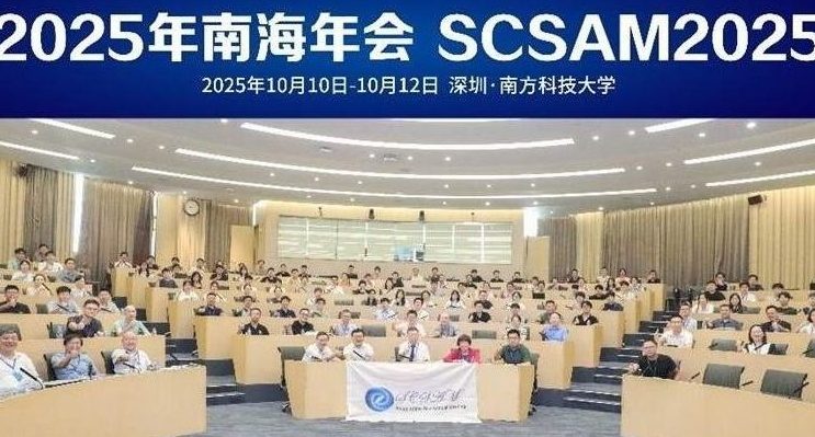 【学会活动】 聚焦智慧海洋前沿，AI驱动海洋科学创新发展前沿应用论坛圆满举行