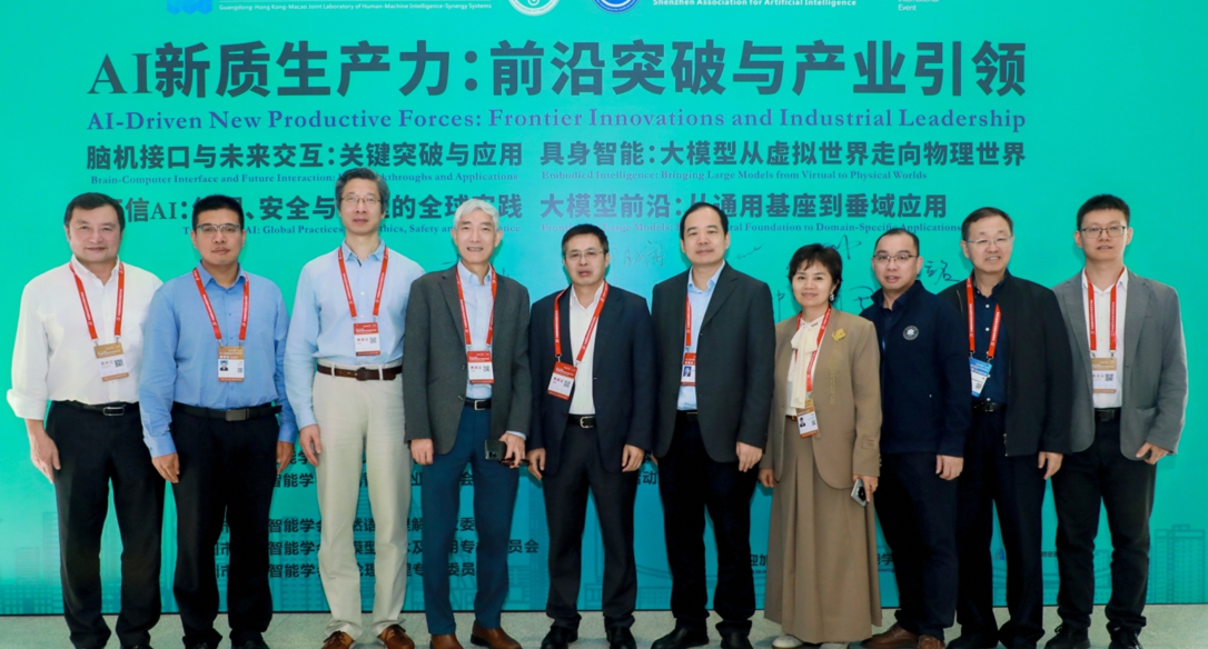 【学会活动】 “AI新质生产力：前沿突破与产业引领”院士论坛圆满举行