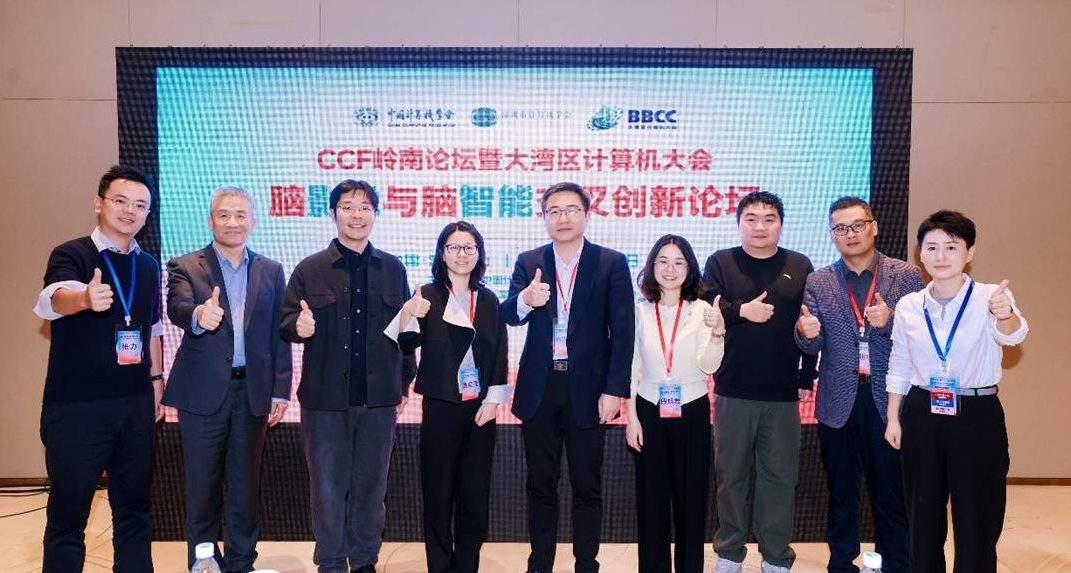 【学会动态】脑影像与脑智能交叉创新论坛成功举办