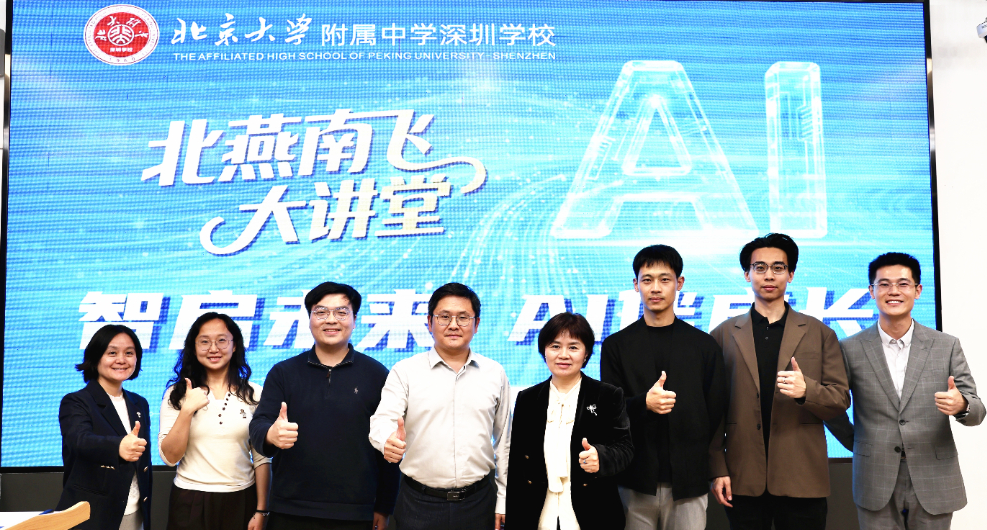 【学会活动】SAAI走进北大附中深圳学校的AI狂欢夜