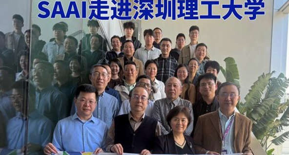 【学会活动】SAAI走进深圳理工大学